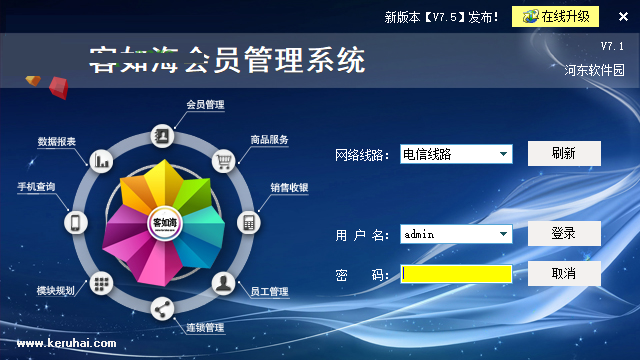 客如海会员管理系统