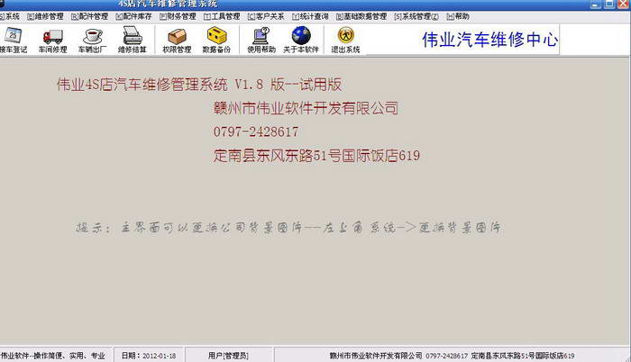 伟业汽车维修管理系统 单机版