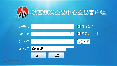 陕西煤炭交易中心交易客户端
