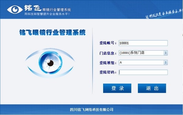 铭飞眼镜行业管理系统