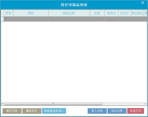 拓思收银系统