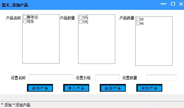 蓝天店铺管理系统