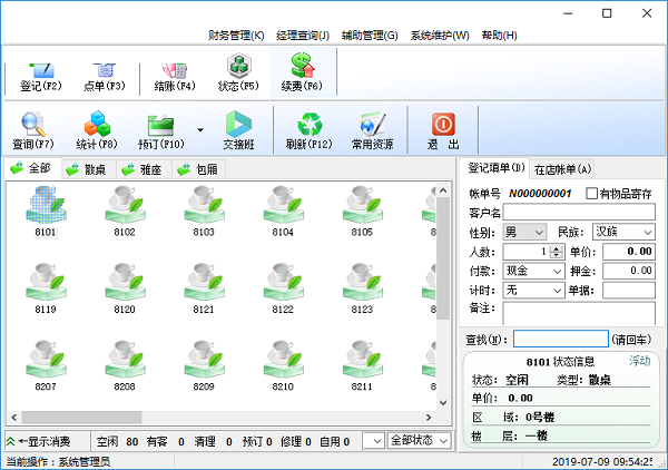 沁心茶楼管理系统