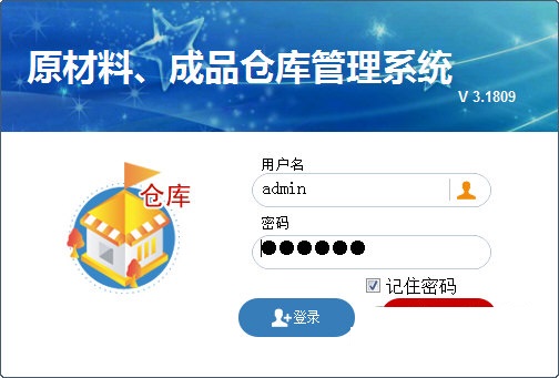 原材料成品仓库管理系统