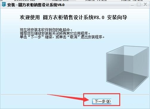 圆方衣柜销售设计系统