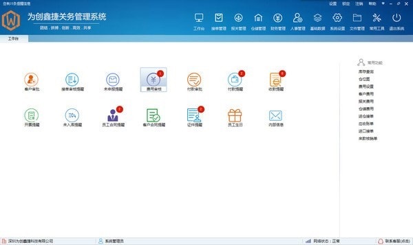 为创鑫捷关务管理系统