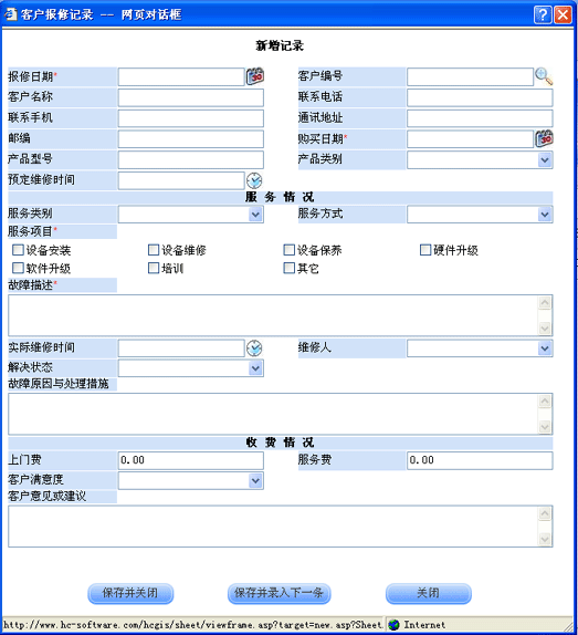 华创售后服务管理系统