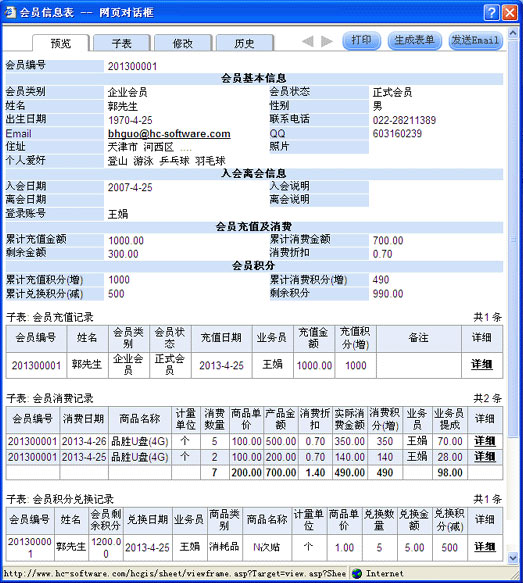 华创会员管理系统