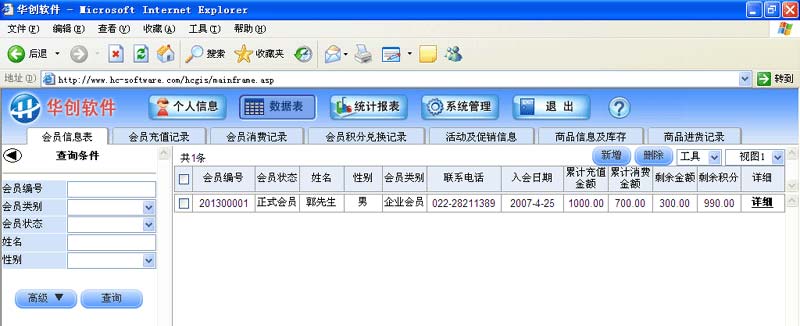 华创会员管理系统