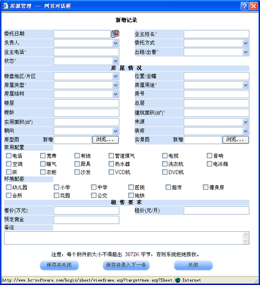 华创房地产中介管理系统