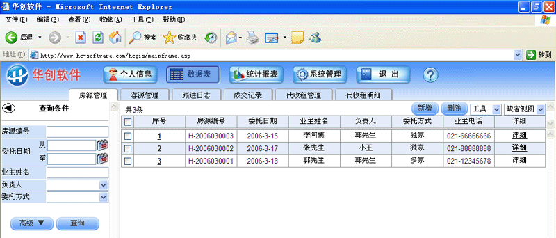 华创房地产中介管理系统