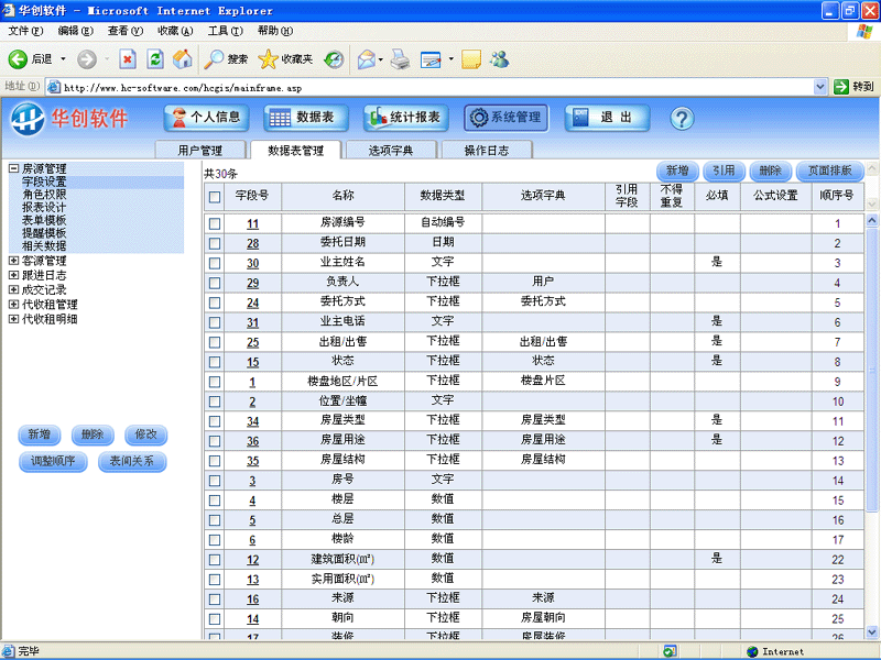 华创房地产中介管理系统