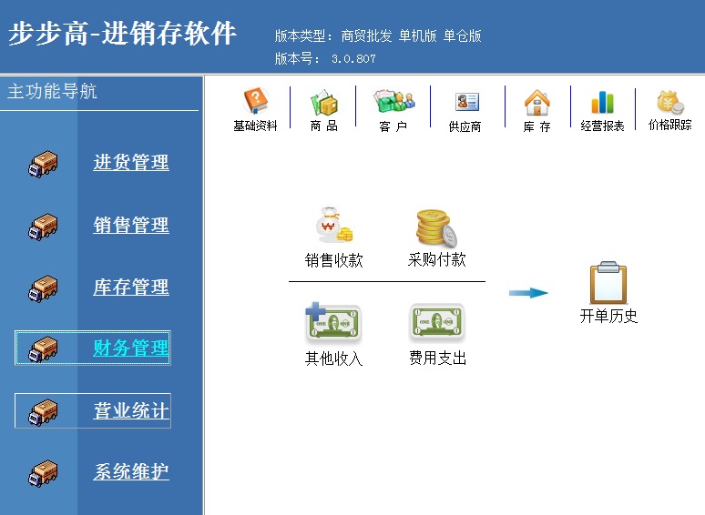 步步高进销存软件