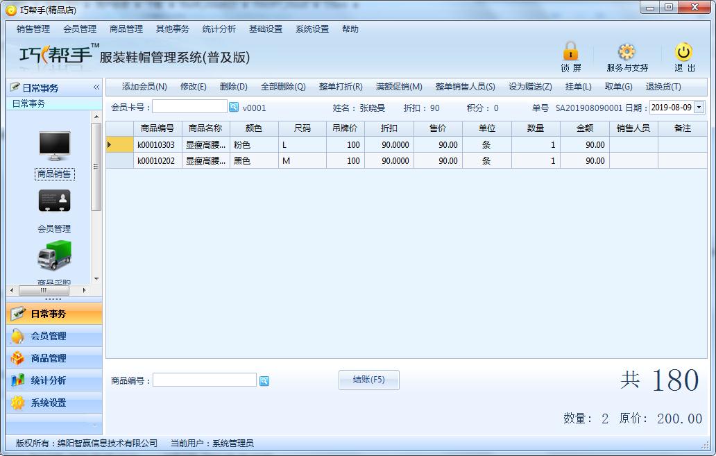 巧帮手服装进销存收银系统普及版