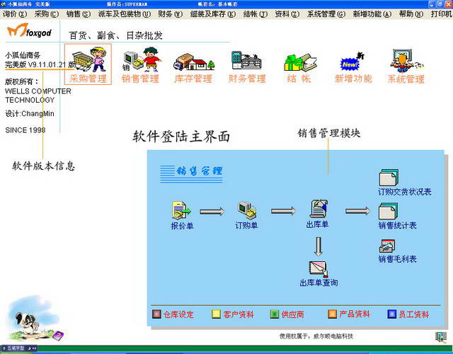 小狐仙进销存财务管理软件