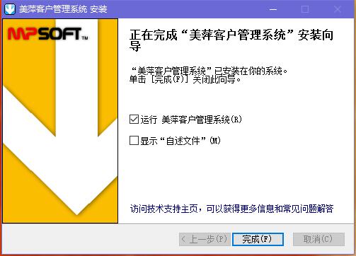 美萍客户管理系统