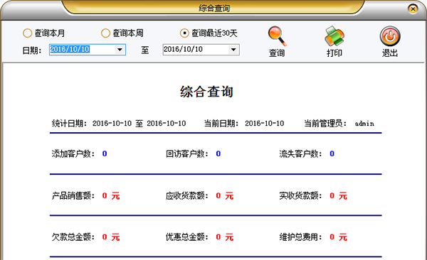 美萍客户管理系统