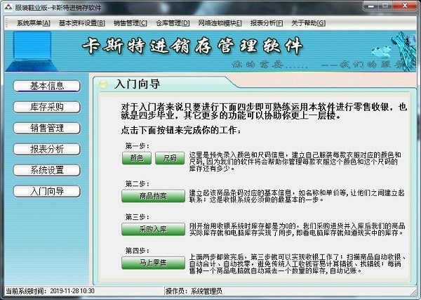 卡斯特进销存管理软件