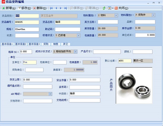 数星S2工厂版进销存管理软件