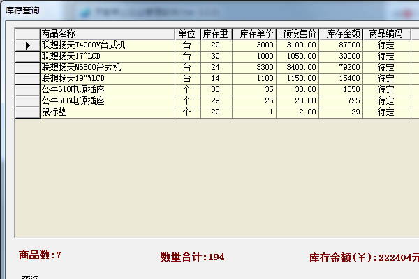 灵智商业企业管理软件（免费进销存）