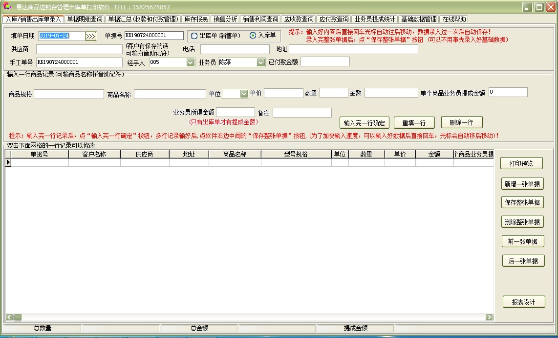 易达商品进销存管理出库单打印软件