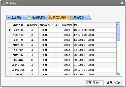 小管家商贸通进销存软件