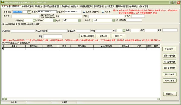 易达汽配进销存财务管理系统