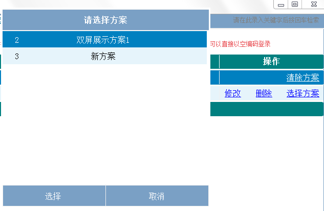 珩珹POS机双屏管理软件