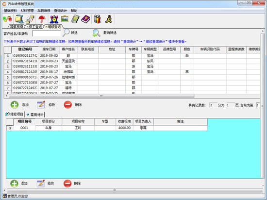 云科汽车维修管理系统