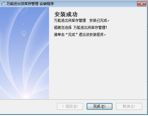 万能进出货库存管理软件