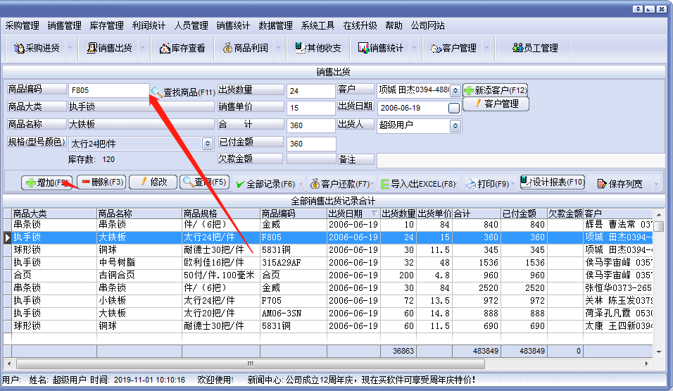 万能进出货库存管理软件