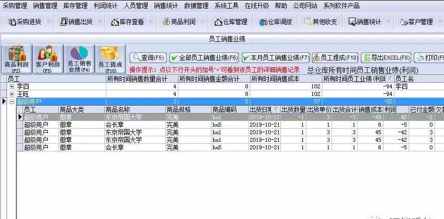 万能进出货库存管理软件