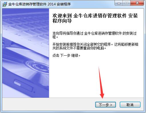 金牛仓库进销存管理软件