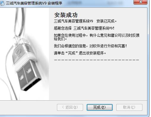 三诚汽车美容管理系统