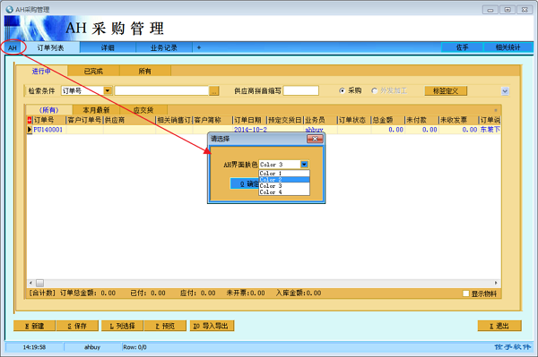 AH采购管理系统-企业采购订单软件