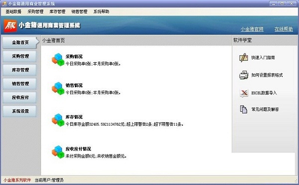 小金猪通用商业管理系统