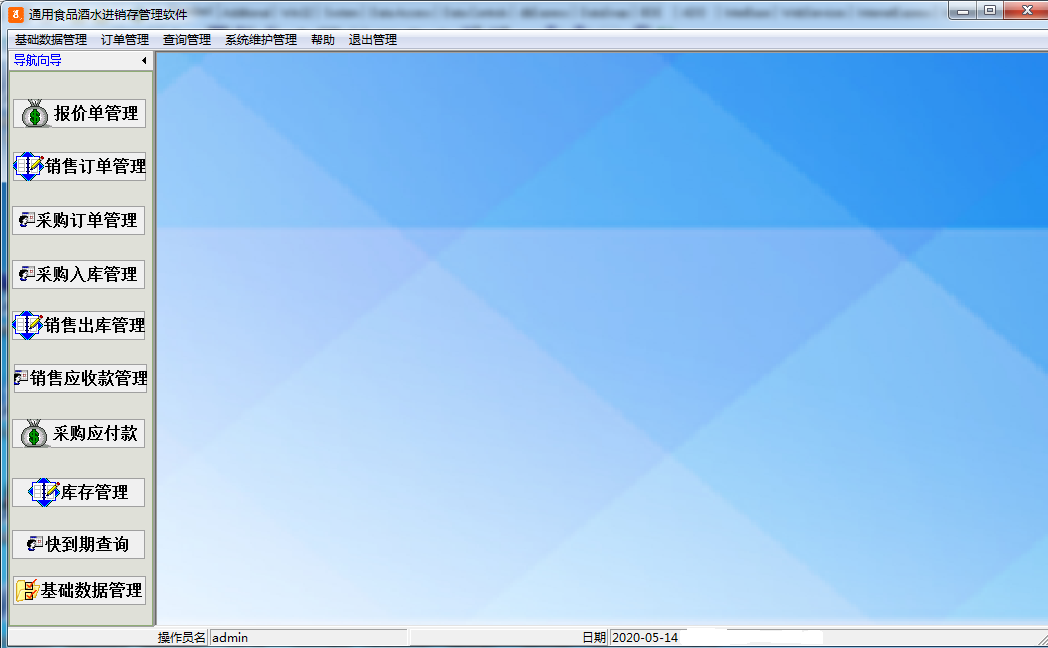 通用食品酒水进销存管理软件