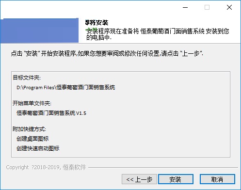 恒泰葡萄酒门面销售系统