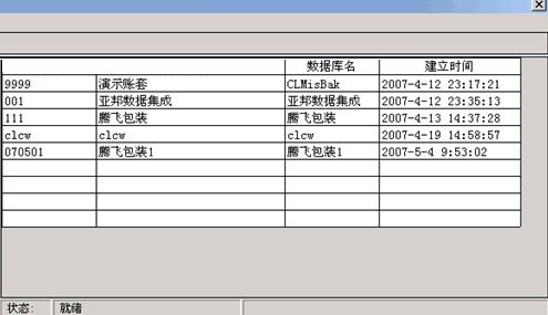 西普物流管理软件