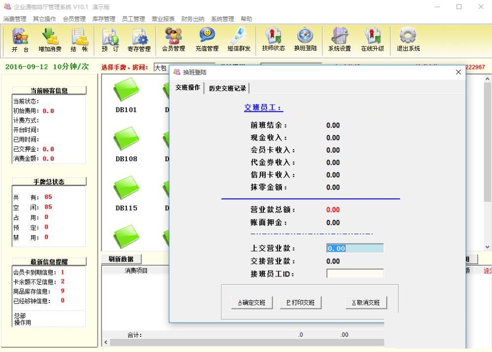 企业通咖啡厅管理系统