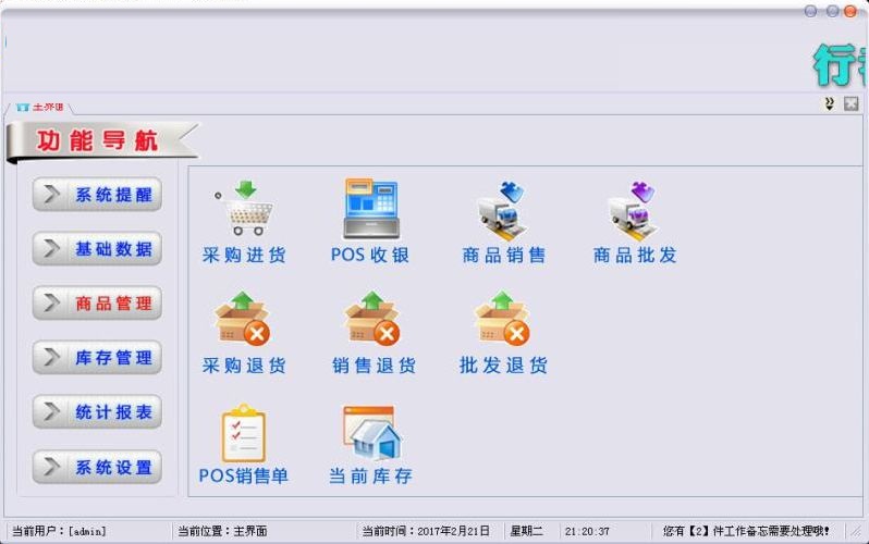 七行者家电维修管理系统