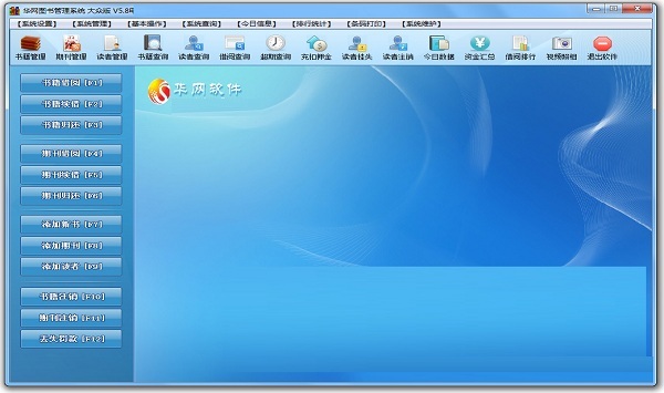 华网图书管理系统