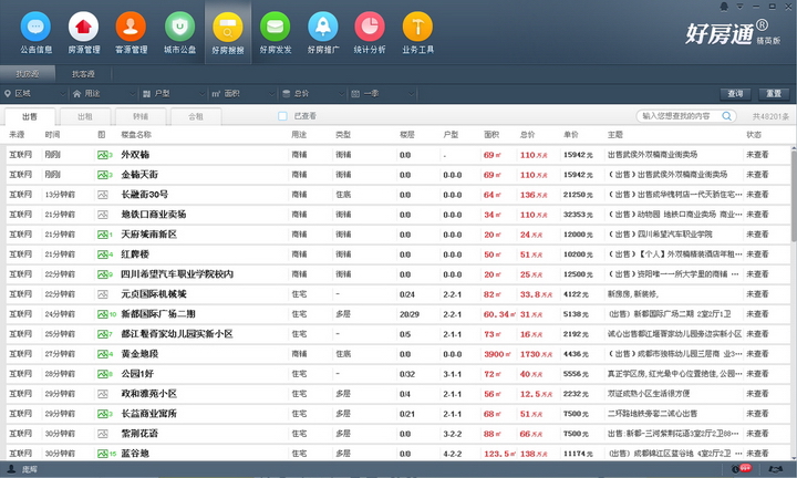 好房通ERP精英版