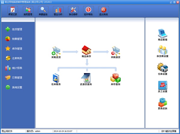 易企用电脑进销存系统
