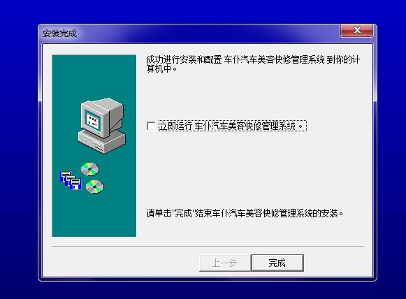 车仆汽车美容快修管理系统