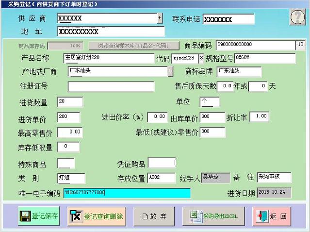 德易力明灯具销售管理系统SQL版