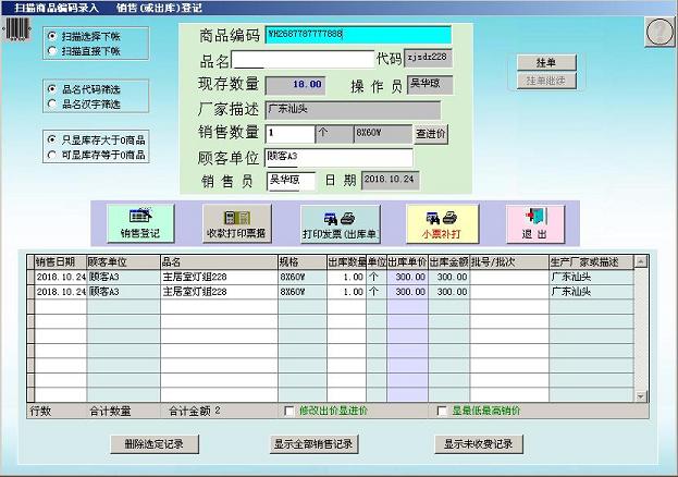 德易力明灯具销售管理系统SQL版