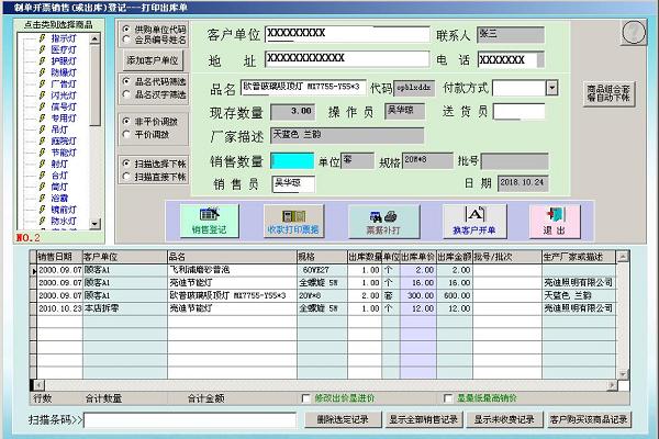 德易力明灯具销售管理系统SQL版