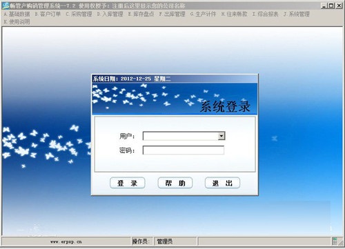 畅管MRP/ERP管理系统