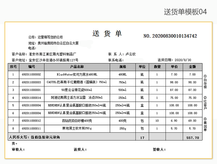 易辰送货单打印软件